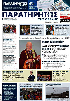 Πρωτοσέλιδο Παρατηρητής