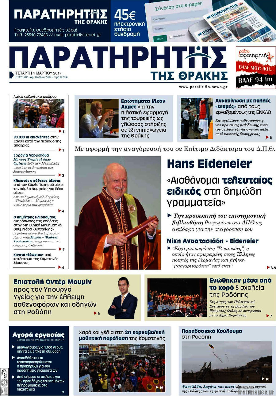 Παρατηρητής