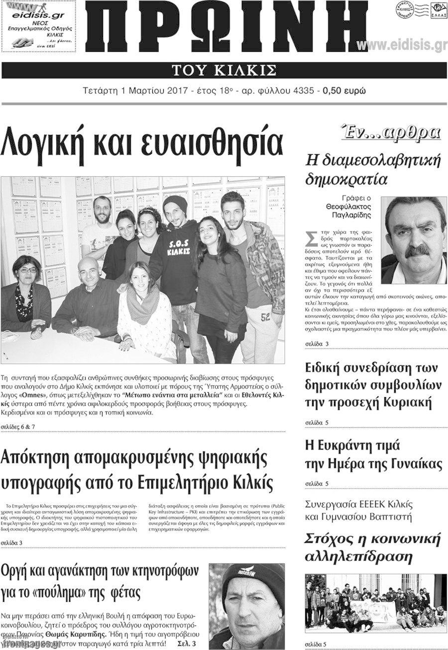 Πρωινή του Κιλκίς