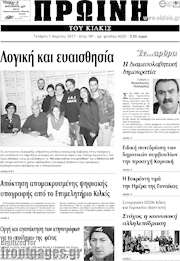 /Πρωινή του Κιλκίς