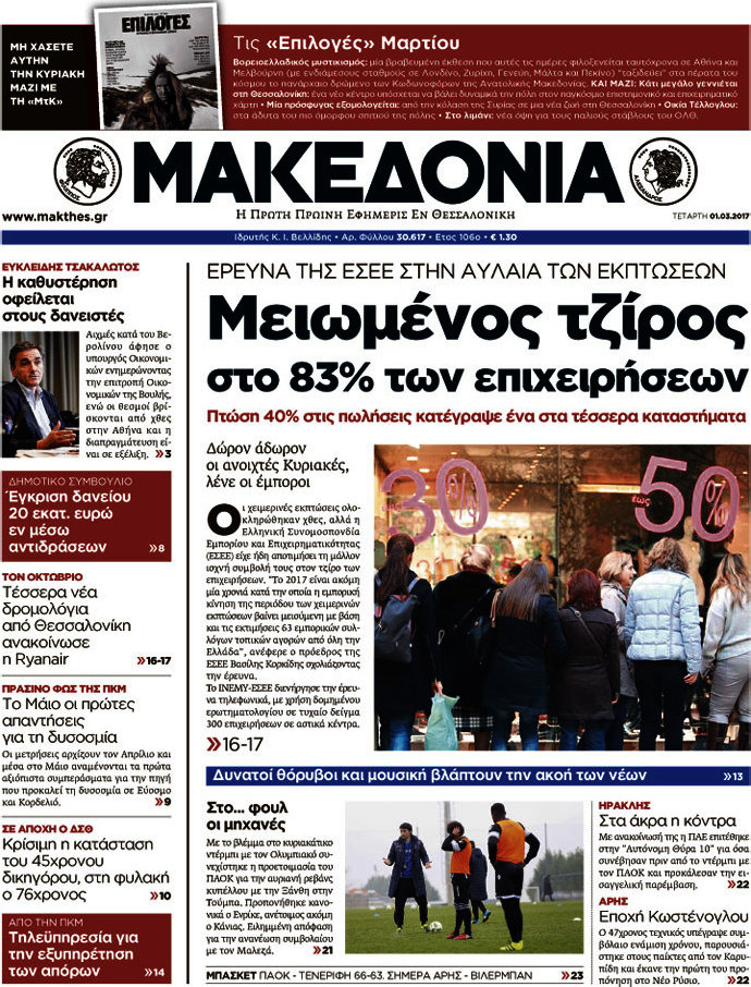 Μακεδονία