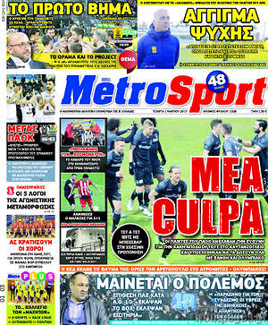 Πρωτοσέλιδο εφημερίδας MetroSport - protoselida