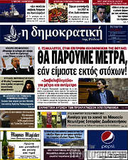 /Δημοκρατική Ρόδου