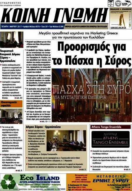 Κοινή Γνώμη