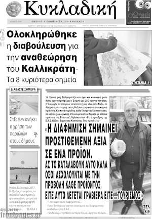 Πρωτοσέλιδο Κυκλαδική
