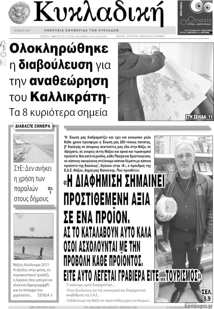 Κυκλαδική