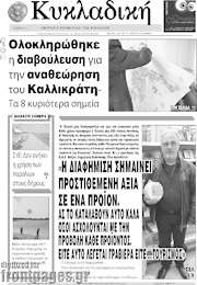/Κυκλαδική