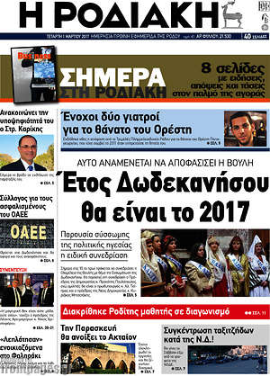 Πρωτοσέλιδο Η Ροδιακή