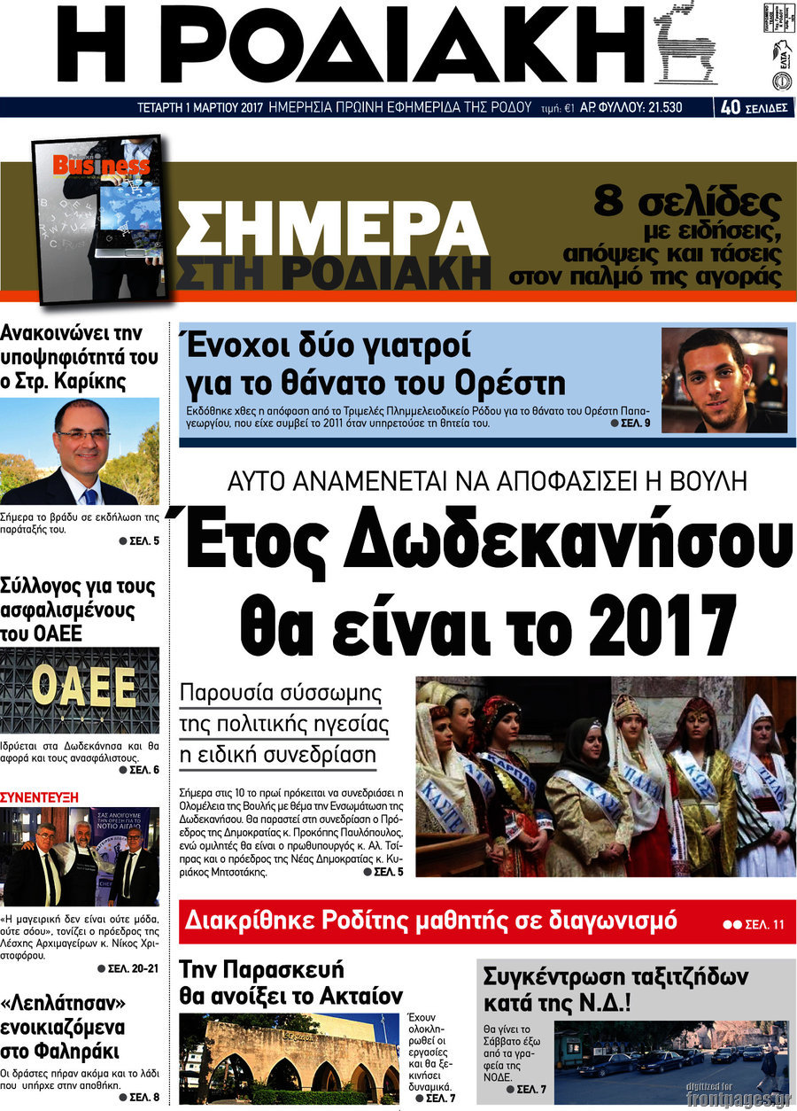 Η Ροδιακή
