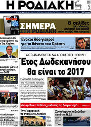 /Η Ροδιακή