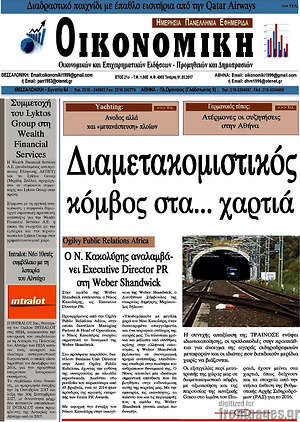 Πρωτοσέλιδο Οικονομική