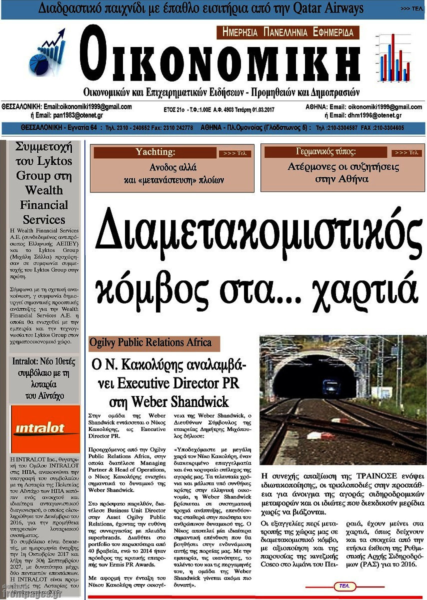 Οικονομική