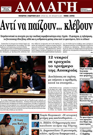 Πρωτοσέλιδο Αλλαγή