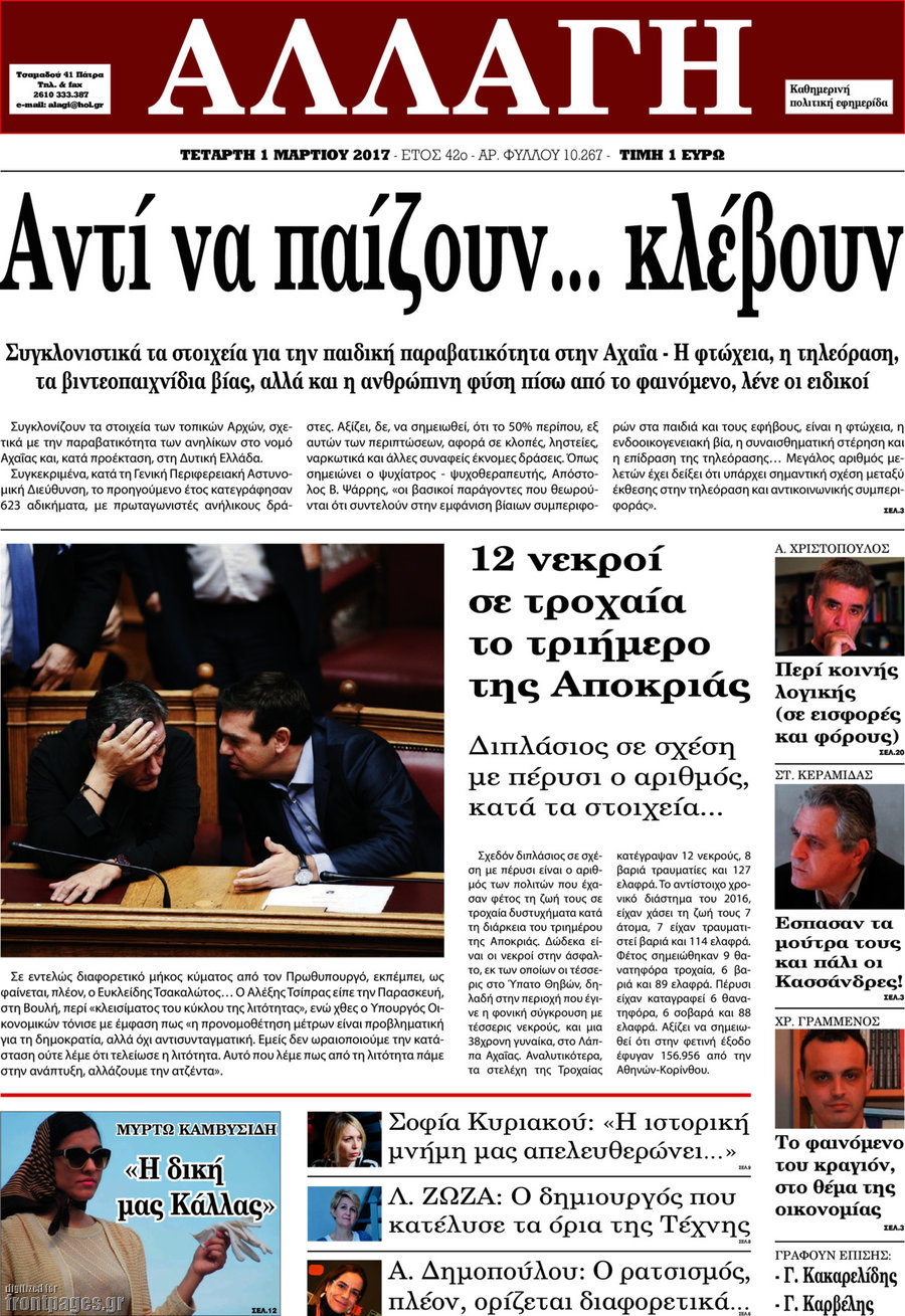 Αλλαγή