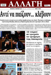 /Αλλαγή