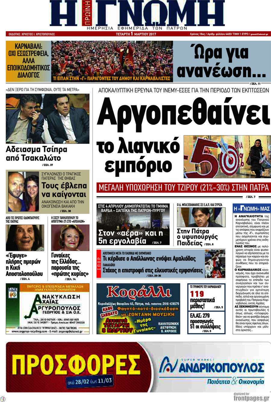 Η Γνώμη