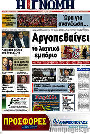 /Η Γνώμη