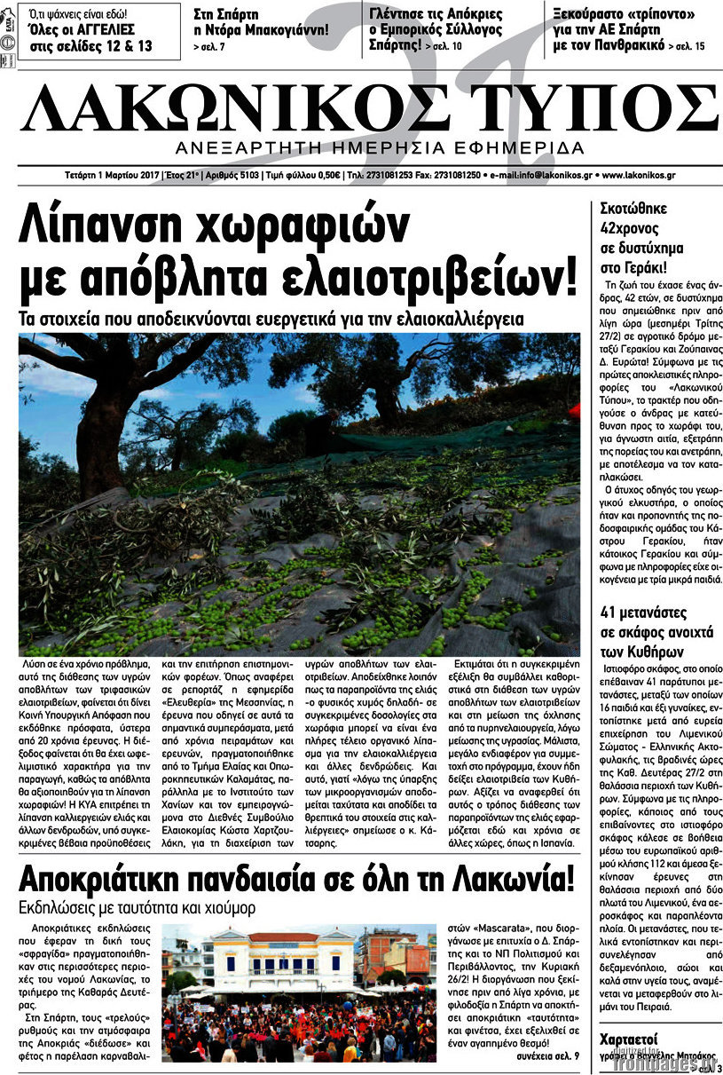 Λακωνικός Τύπος