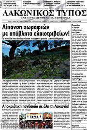 /Λακωνικός Τύπος