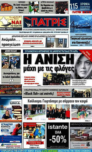 Πρωτοσέλιδο Πατρίς