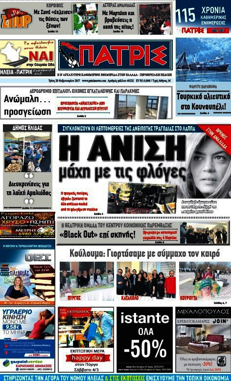 Πατρίς