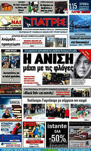 /Πατρίς