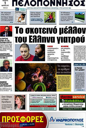 Πρωτοσέλιδο Πελοπόννησος