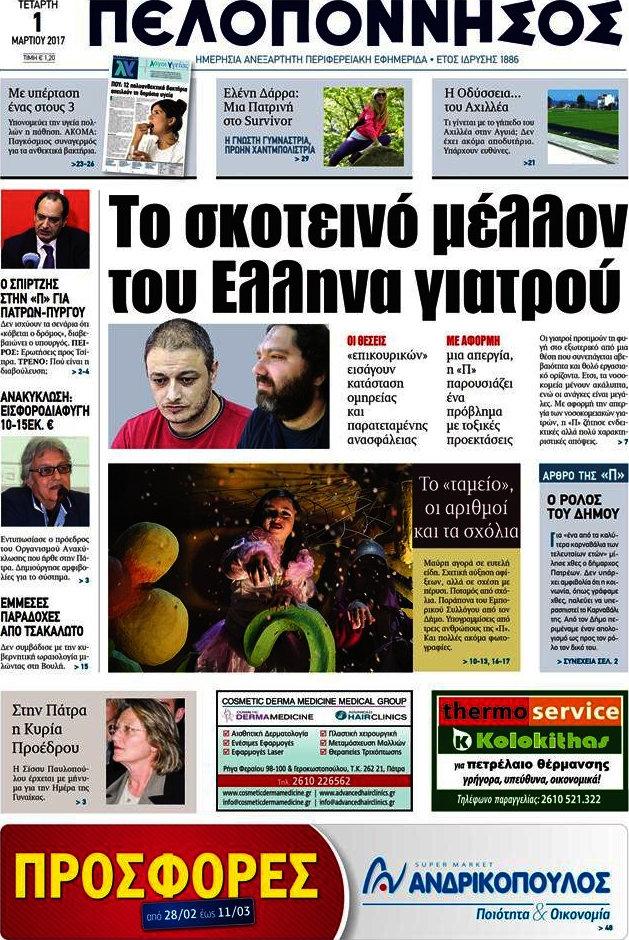 Πελοπόννησος