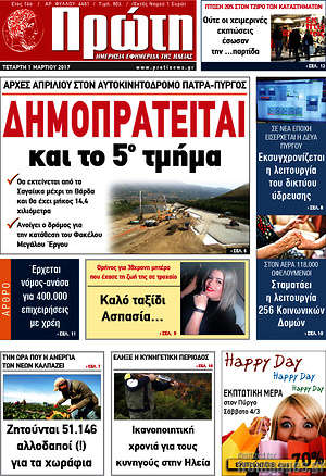 Πρωτοσέλιδο Πρώτη
