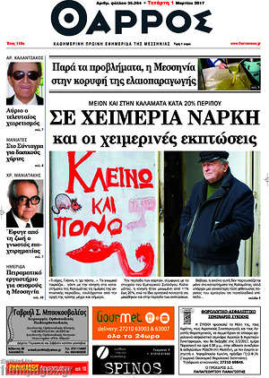 Πρωτοσέλιδο Θάρρος