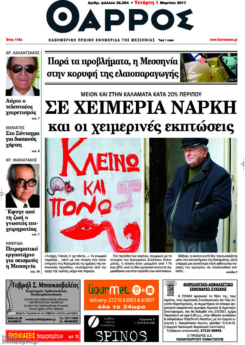 Θάρρος