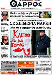 /Θάρρος