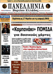 /Πανελλήνια Β. Ελλάδος