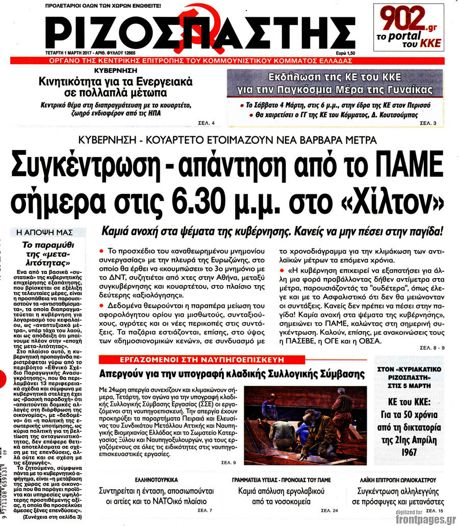 Ριζοσπάστης