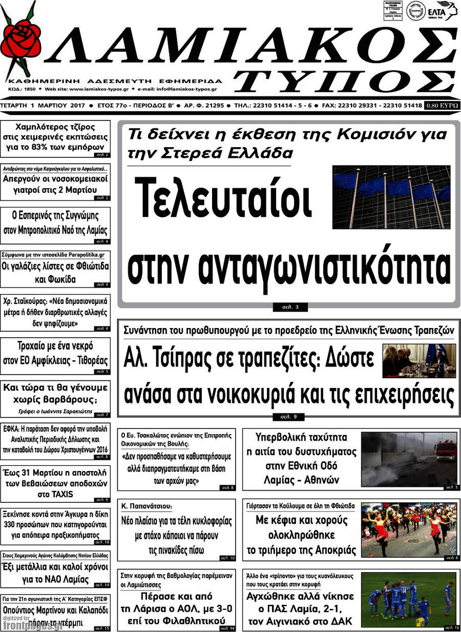Λαμιακός Τύπος