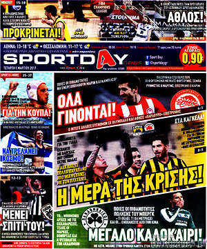 Πρωτοσέλιδο εφημερίδας Sport Day - protoselida