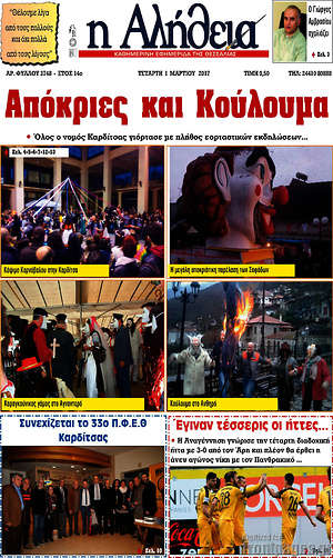 Πρωτοσέλιδο Η Αλήθεια