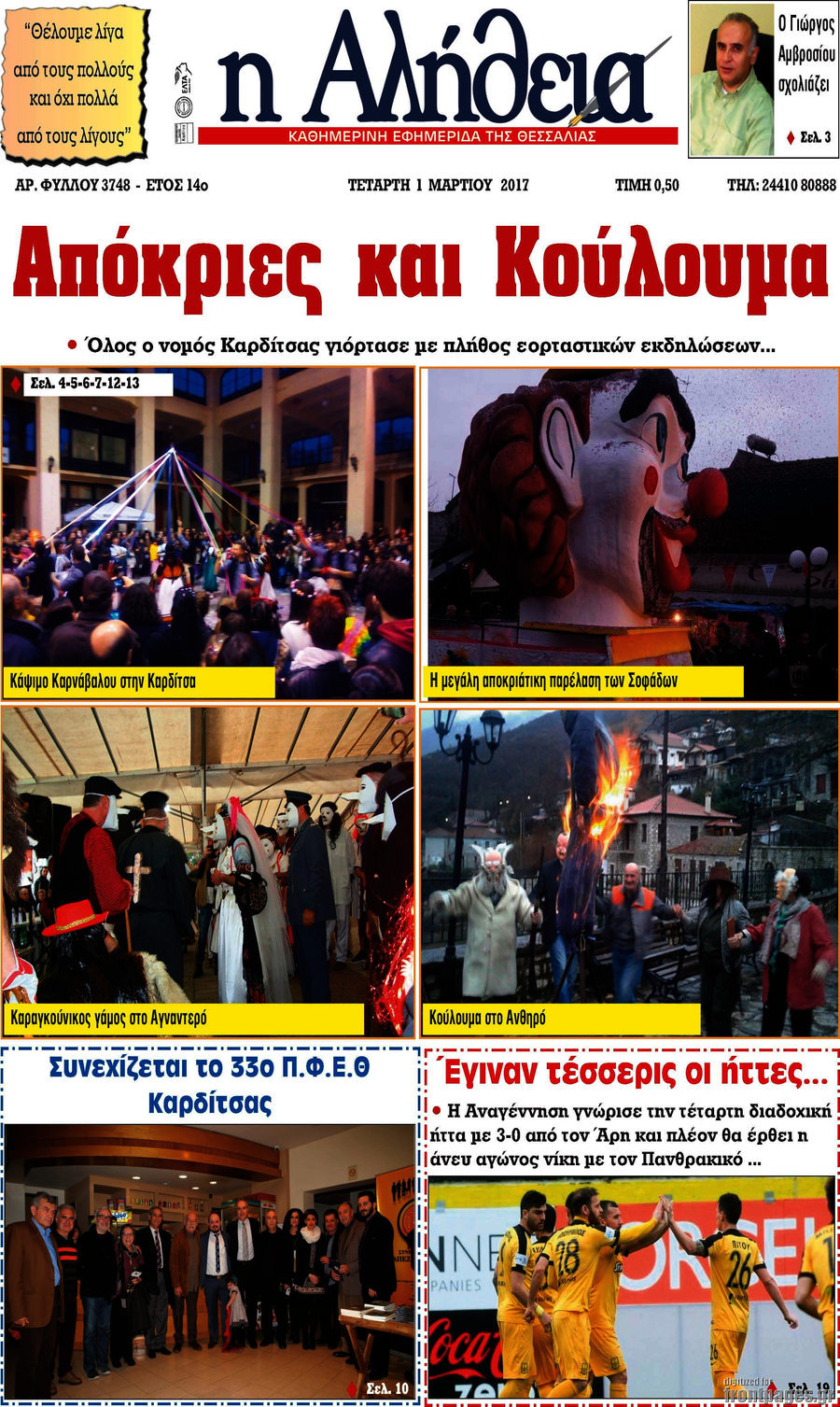 Η Αλήθεια