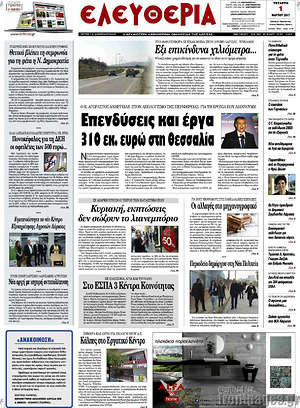 Πρωτοσέλιδο Ελευθερία
