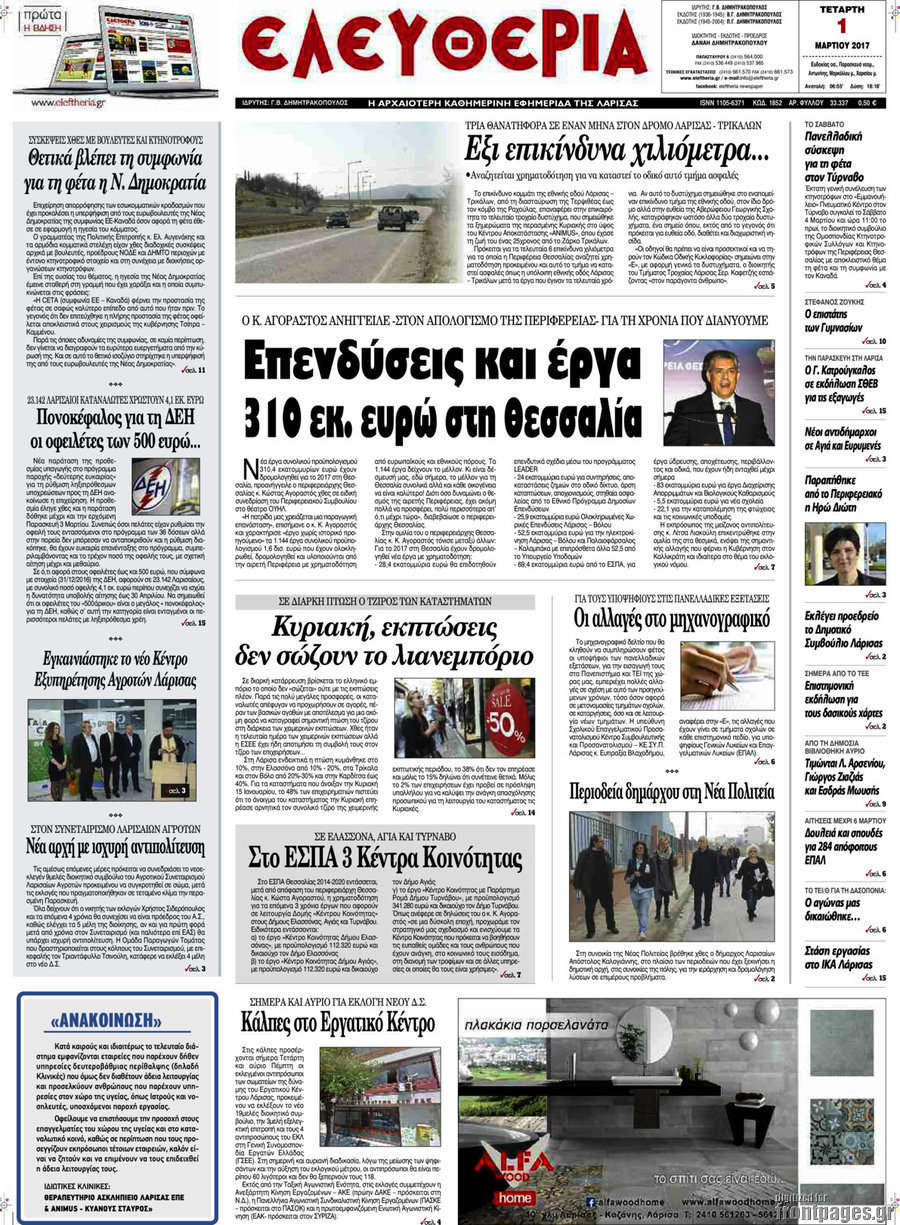 Ελευθερία