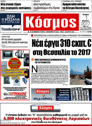 Πρωτοσέλιδο Κόσμος