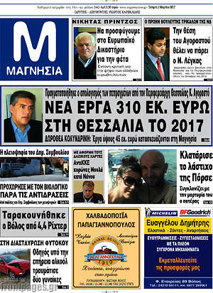 Πρωτοσέλιδο Μαγνησία