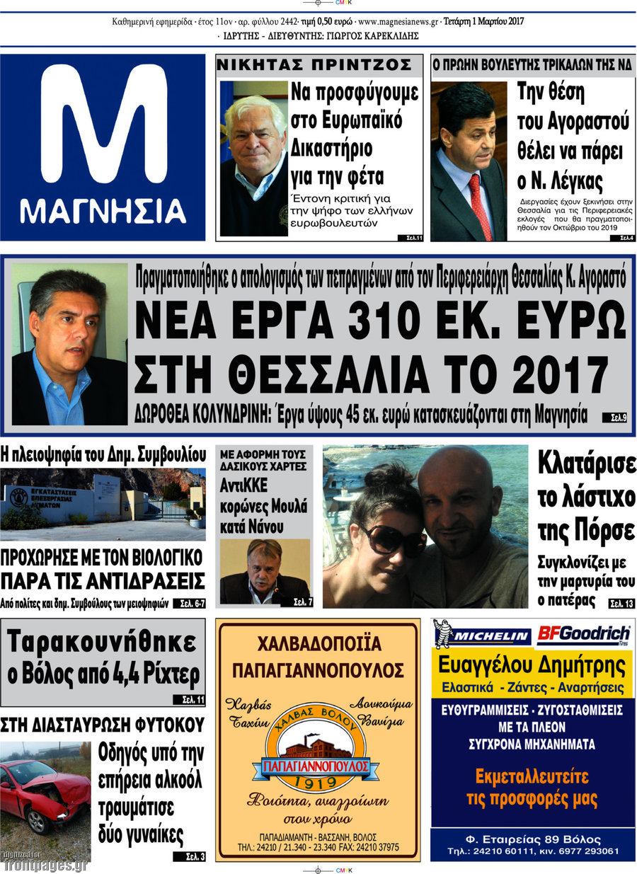 Μαγνησία