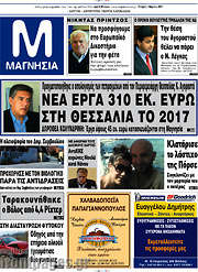 /Μαγνησία