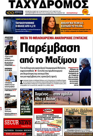 Πρωτοσέλιδο Ταχυδρόμος