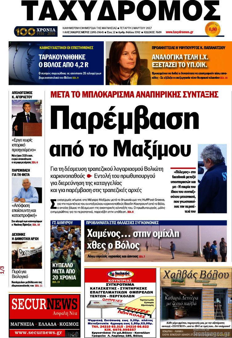 Ταχυδρόμος