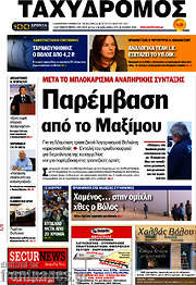 /Ταχυδρόμος