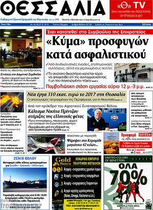Πρωτοσέλιδο Θεσσαλία