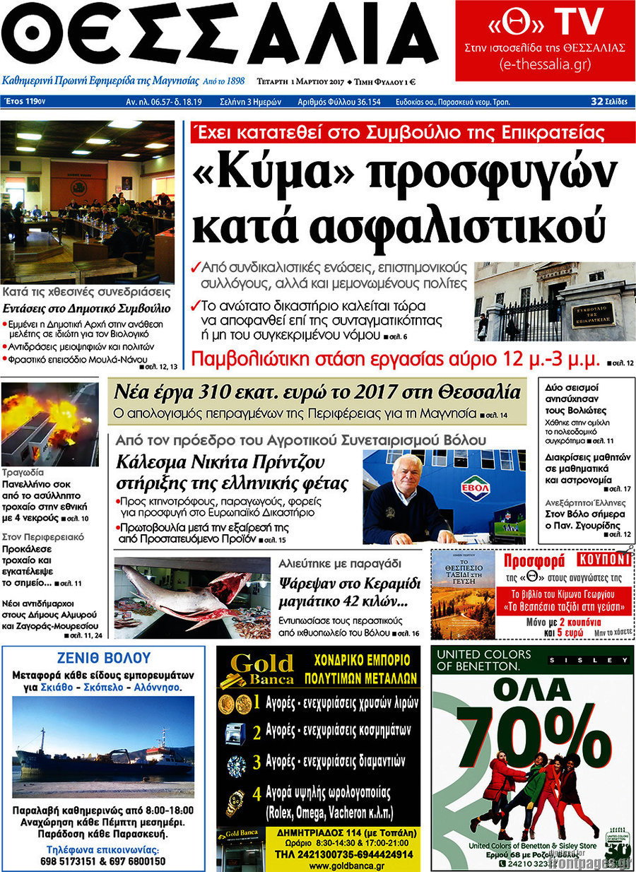 Θεσσαλία