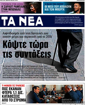 Τα Νέα: Κόψτε τώρα τις συντάξεις